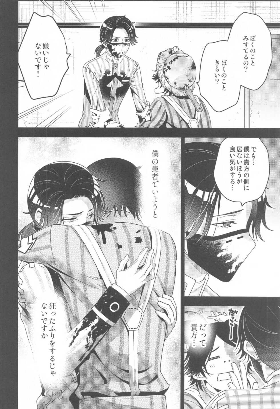 (Zankyou Hallucinate 9) [Hatogo Tsubu (Hatomugi)] Roleplay (Identity V) - Page 5