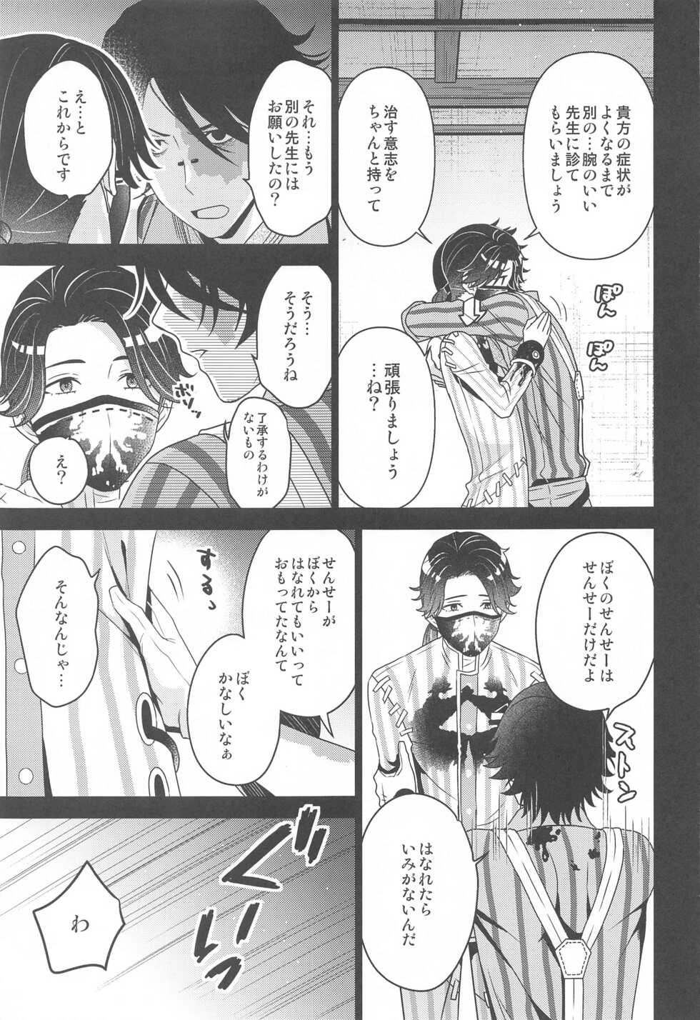 (Zankyou Hallucinate 9) [Hatogo Tsubu (Hatomugi)] Roleplay (Identity V) - Page 6