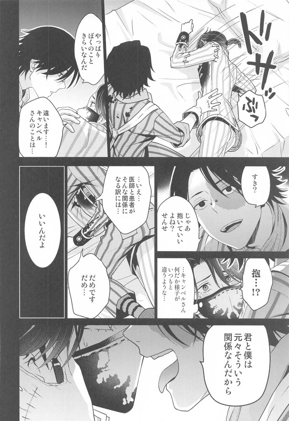 (Zankyou Hallucinate 9) [Hatogo Tsubu (Hatomugi)] Roleplay (Identity V) - Page 7