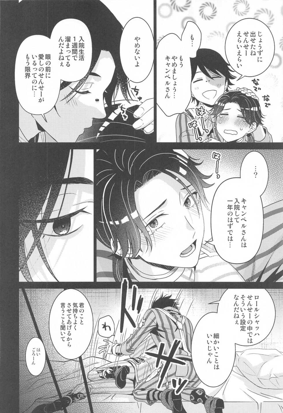 (Zankyou Hallucinate 9) [Hatogo Tsubu (Hatomugi)] Roleplay (Identity V) - Page 9