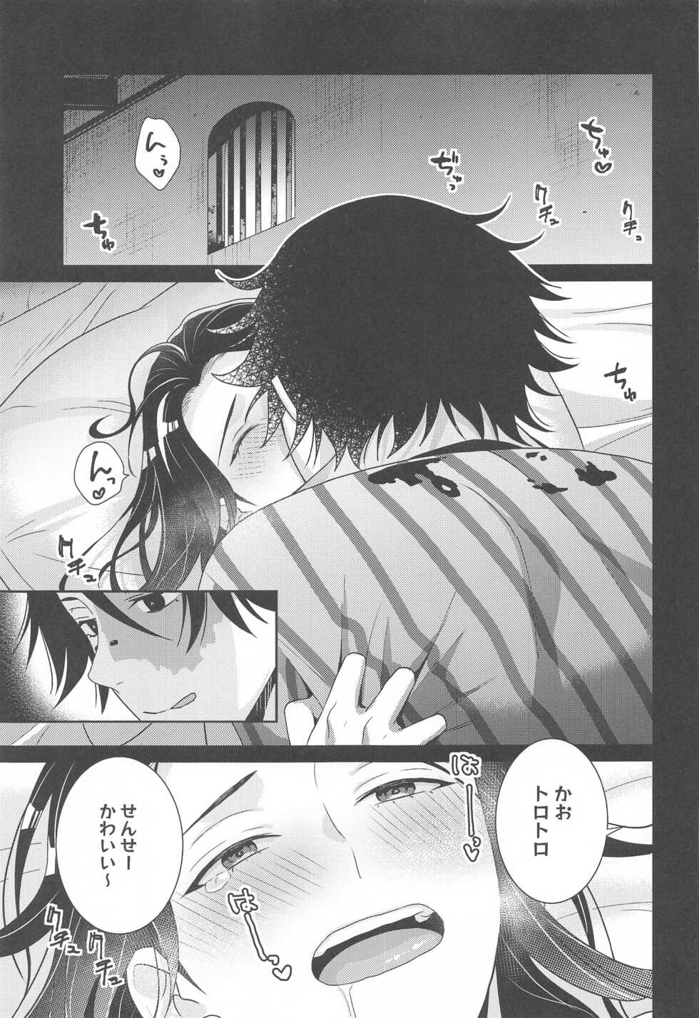 (Zankyou Hallucinate 9) [Hatogo Tsubu (Hatomugi)] Roleplay (Identity V) - Page 10