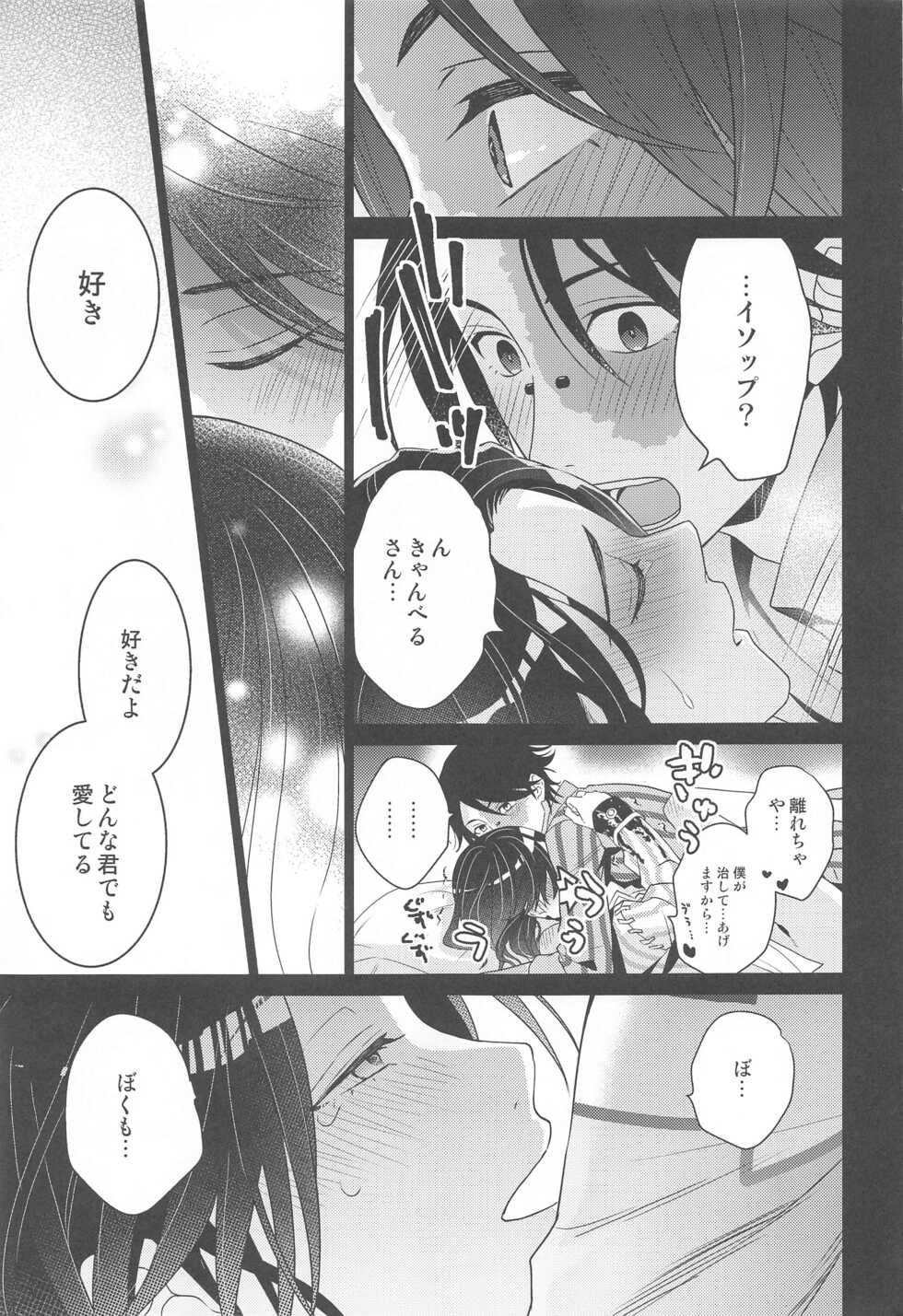 (Zankyou Hallucinate 9) [Hatogo Tsubu (Hatomugi)] Roleplay (Identity V) - Page 14