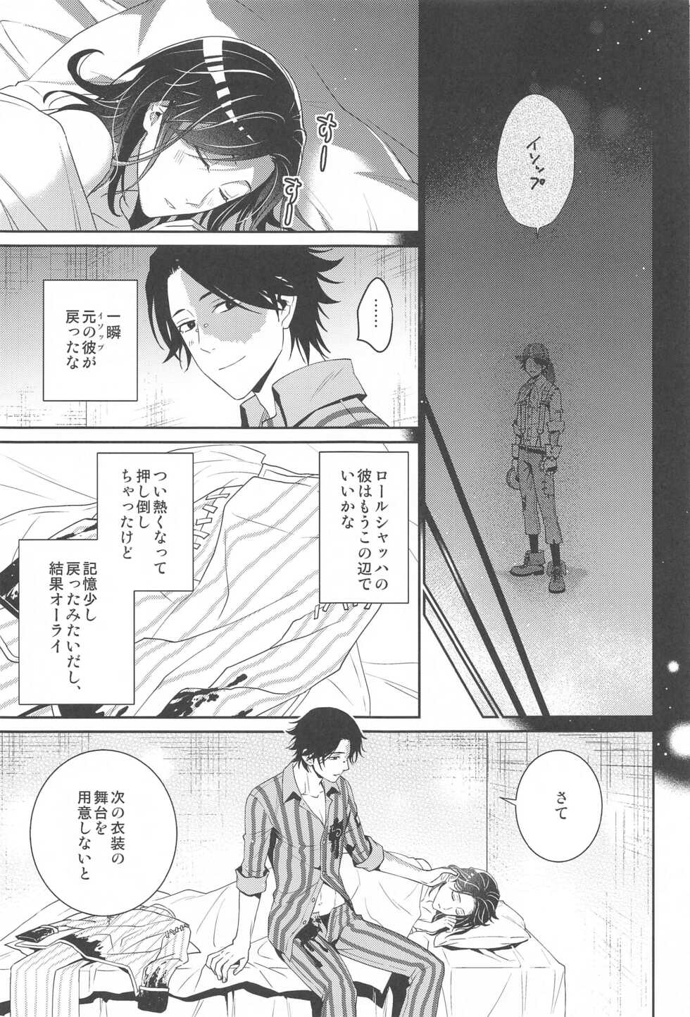 (Zankyou Hallucinate 9) [Hatogo Tsubu (Hatomugi)] Roleplay (Identity V) - Page 16