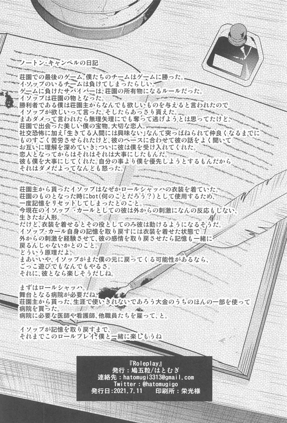 (Zankyou Hallucinate 9) [Hatogo Tsubu (Hatomugi)] Roleplay (Identity V) - Page 17