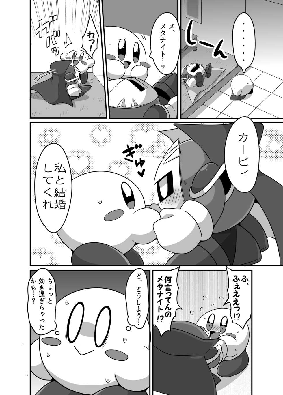 [Sasori Company (Subaru)] Kyuutai demo XXX Shitai! (Kirby) [Digital] - Page 8
