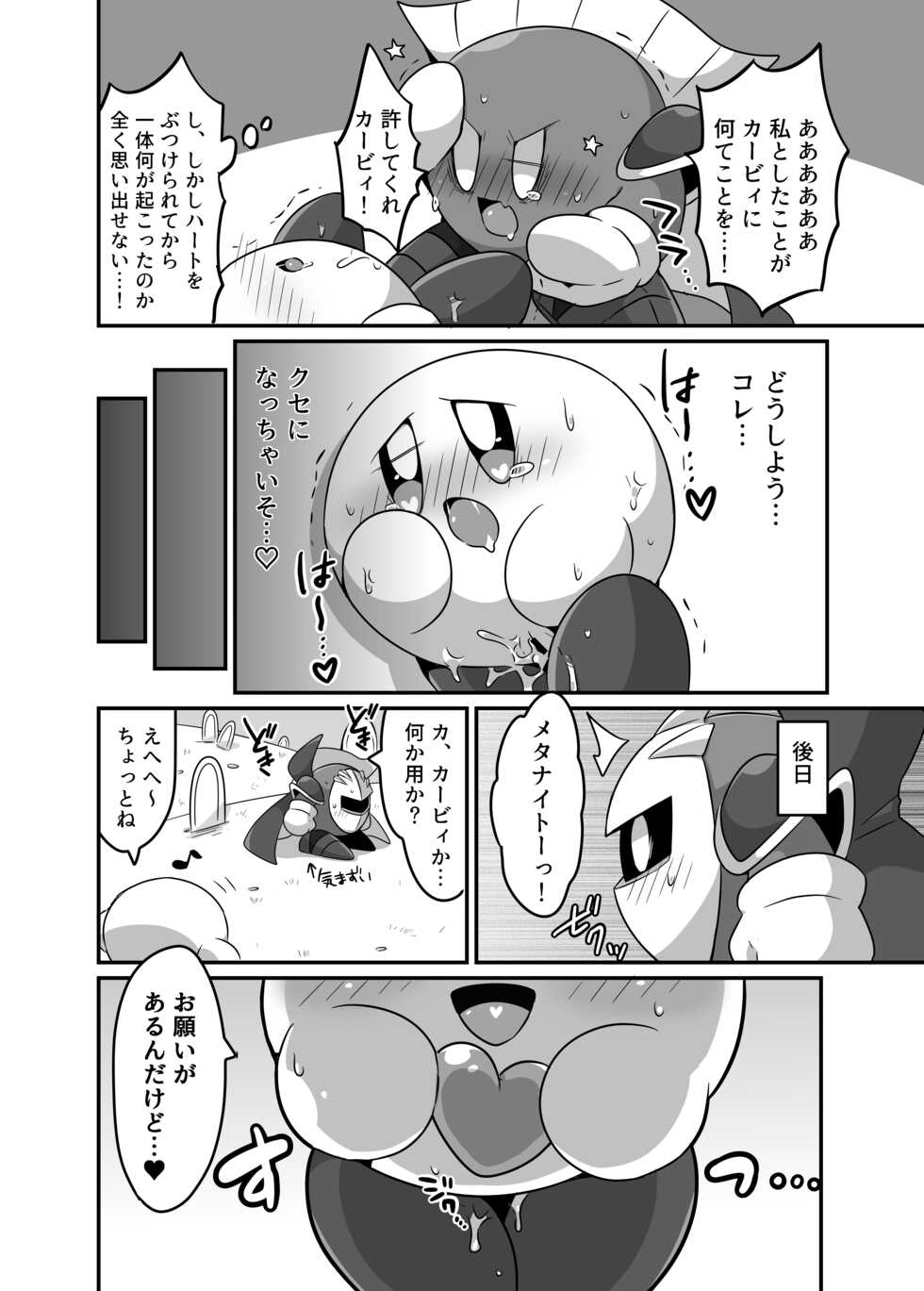 [Sasori Company (Subaru)] Kyuutai demo XXX Shitai! (Kirby) [Digital] - Page 14