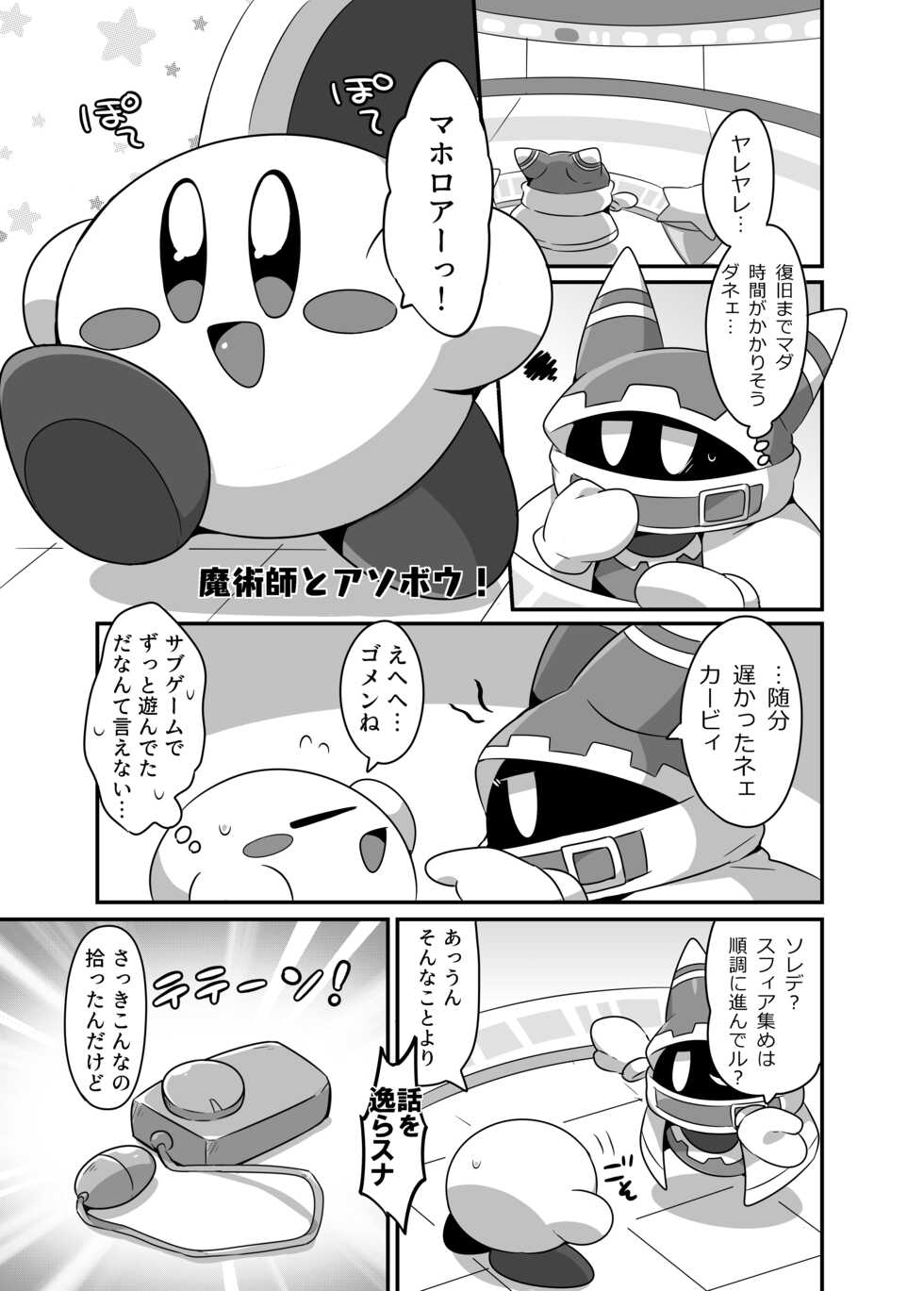 [Sasori Company (Subaru)] Kyuutai demo XXX Shitai! (Kirby) [Digital] - Page 15