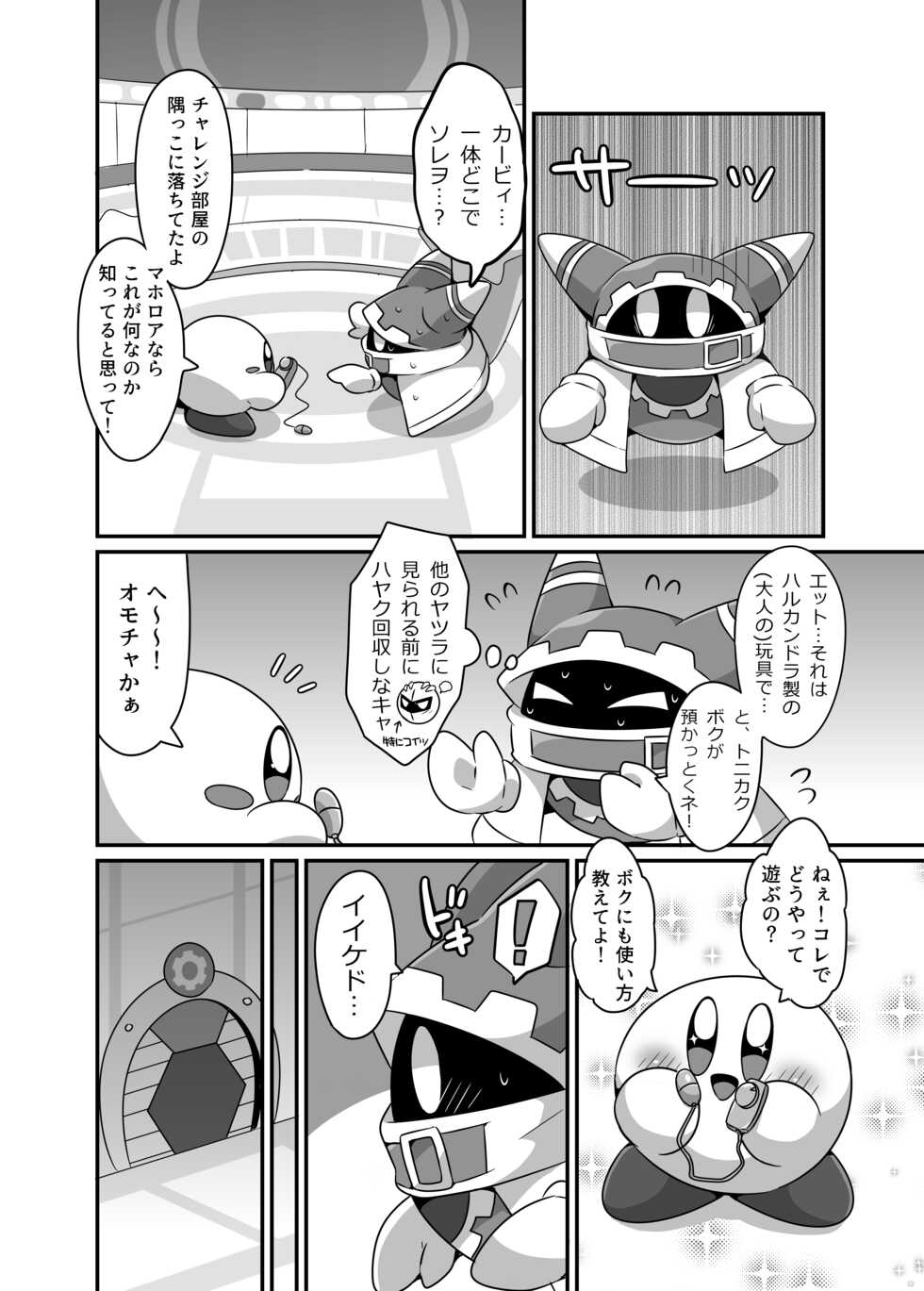 [Sasori Company (Subaru)] Kyuutai demo XXX Shitai! (Kirby) [Digital] - Page 16
