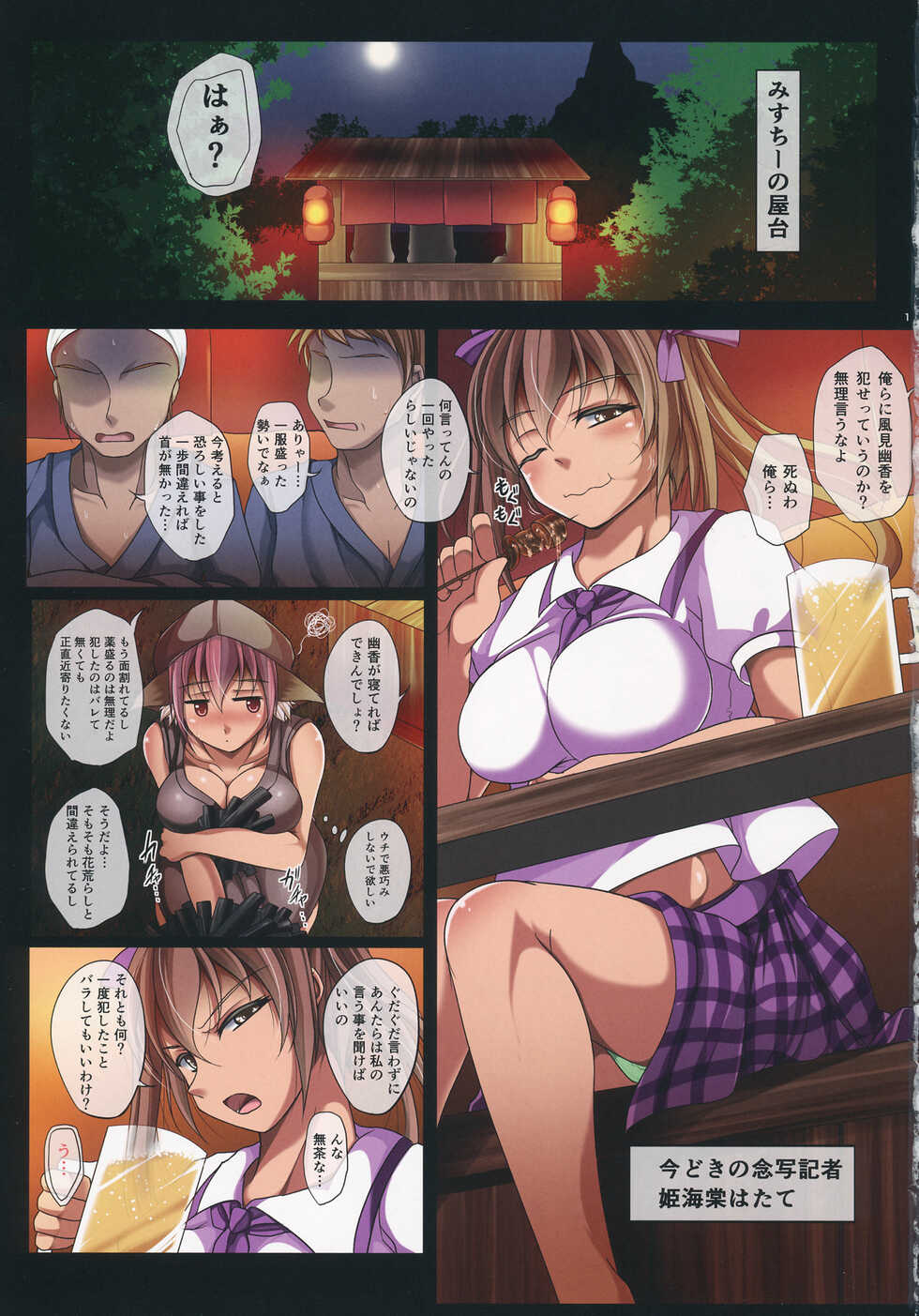 (Reitaisai 11) [Penetrate (Reiha)] Yuuka Minkan (Touhou Project) - Page 2