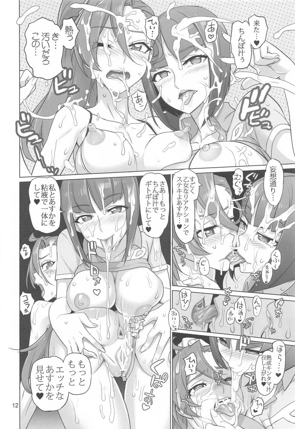 (C99) [Digital Accel Works (INAZUMA)] Asuka Senpai Ippatsu Nyuushi (Tropical-Rouge! PreCure) - Page 11