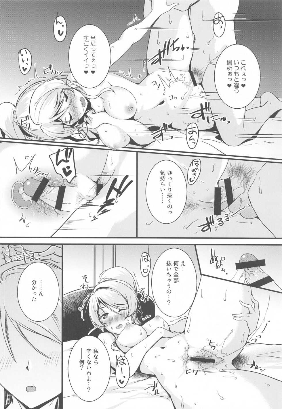 (SC2022 Winter) [Nuno no Ie (Moonlight)] Eli to Issho Aikagi Hen (Love Live!) - Page 12