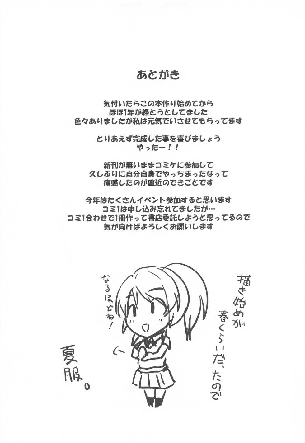 (SC2022 Winter) [Nuno no Ie (Moonlight)] Eli to Issho Aikagi Hen (Love Live!) - Page 17