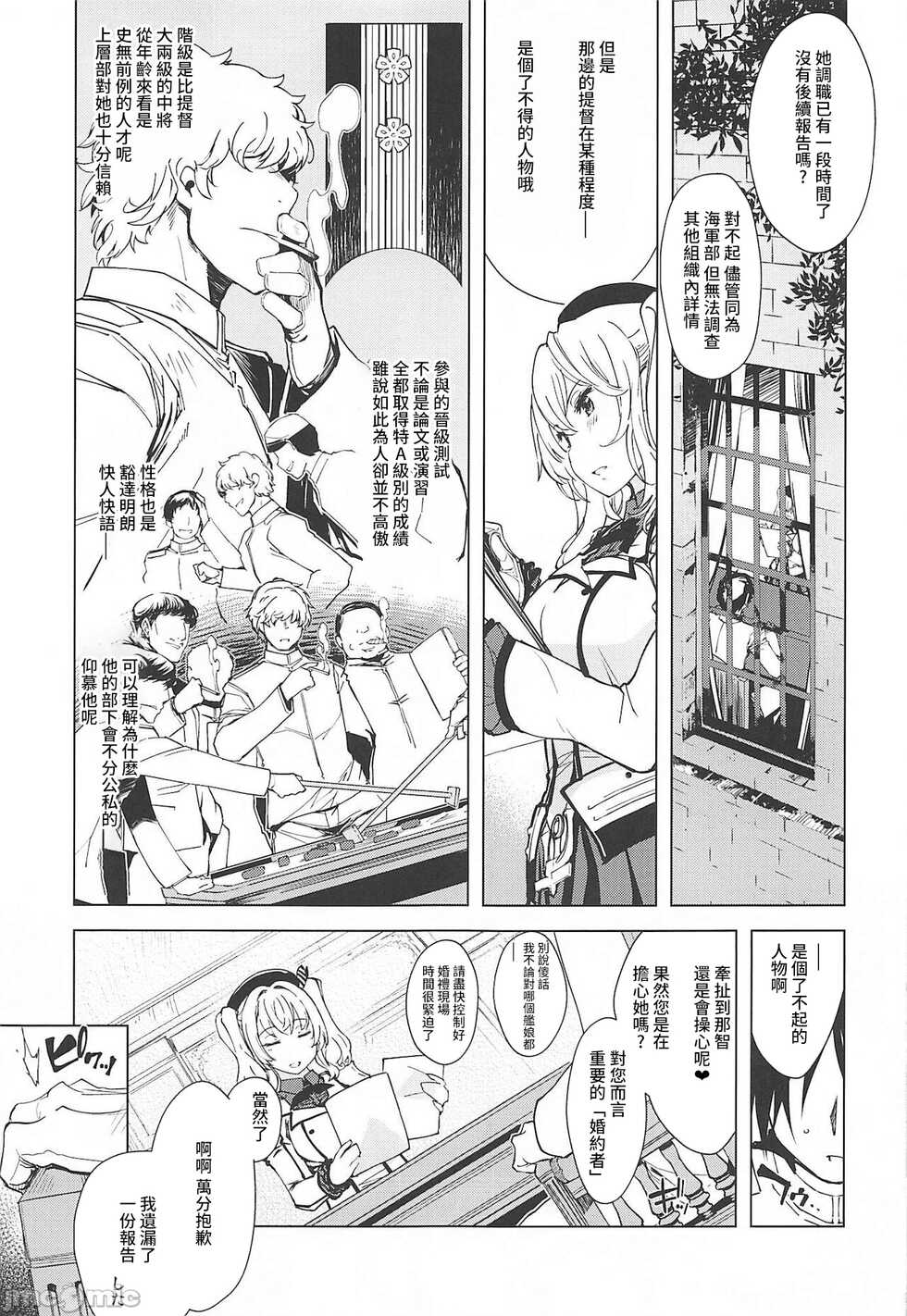 (C99) [Xration (mil)] Hishokan Kashima no Houkokusho 3 (Kantai Collection -KanColle-) [Chinese] [雷电将军汉化] - Page 7