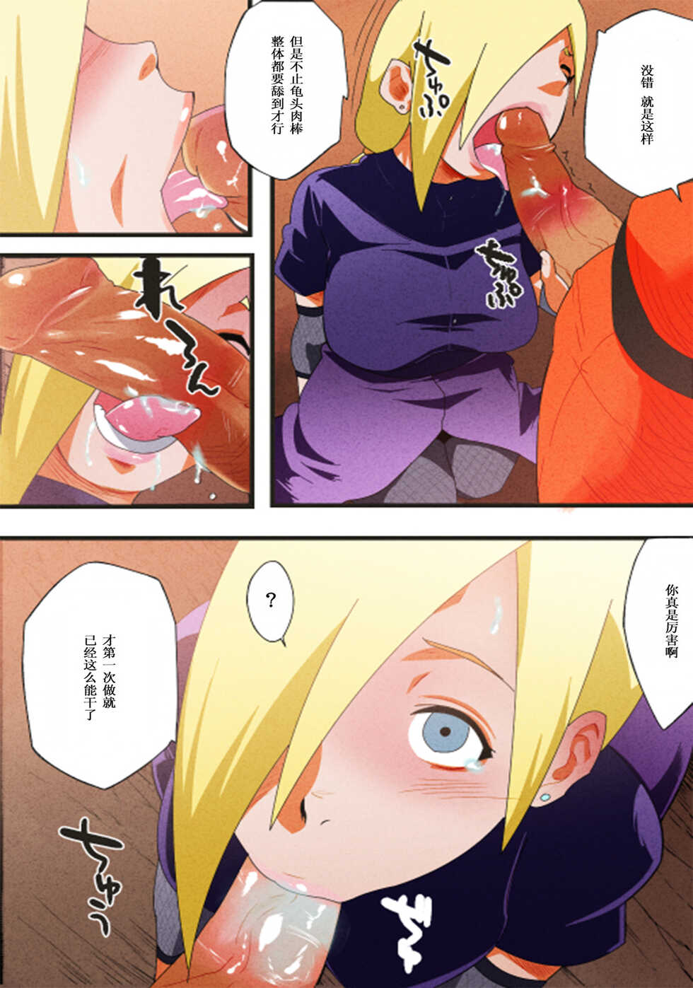 (C85) [Karakishi Youhei-dan Shinga (Sahara Wataru, Sentarou)] Saboten Nindou 2 (Naruto) [Chinese] [Colorized] [Incomplete] - Page 18