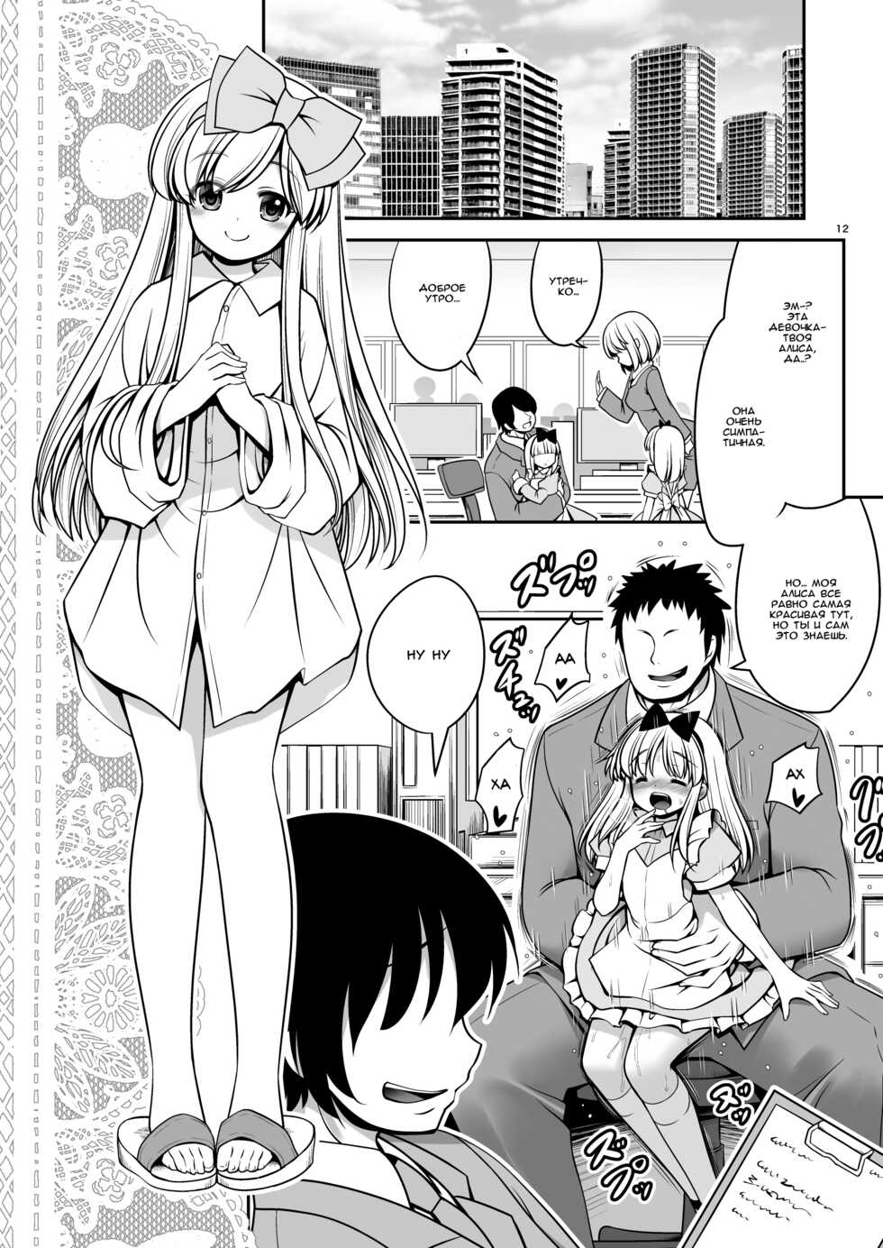 [Yosutebito na Mangakaki (Tomoki Tomonori)] Fushigi na Virus de Minna Alice no Papa to Mama (Alice in Wonderland) [Russian] [IVBA] [Digital] - Page 12