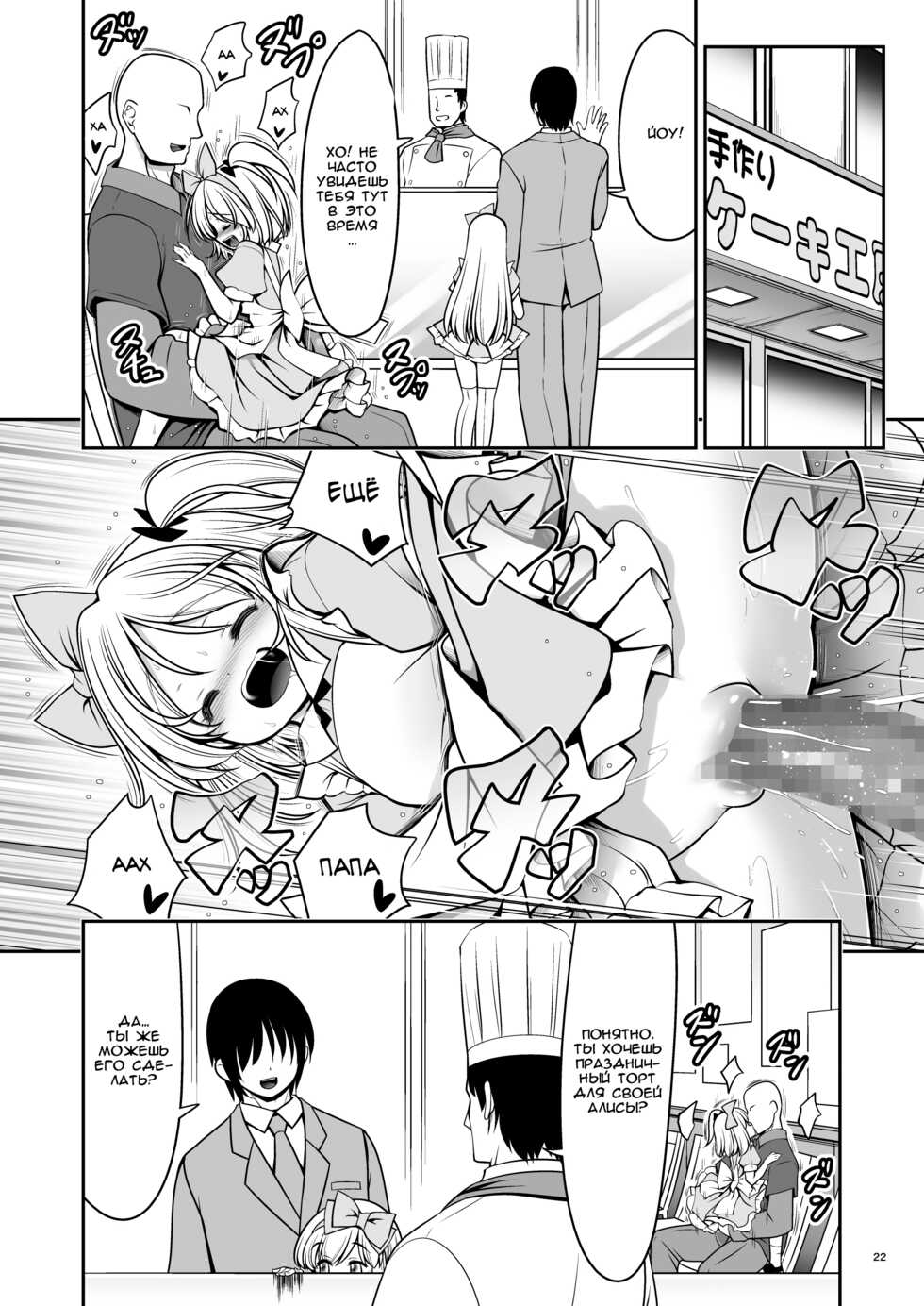 [Yosutebito na Mangakaki (Tomoki Tomonori)] Fushigi na Virus de Minna Alice no Papa to Mama (Alice in Wonderland) [Russian] [IVBA] [Digital] - Page 22
