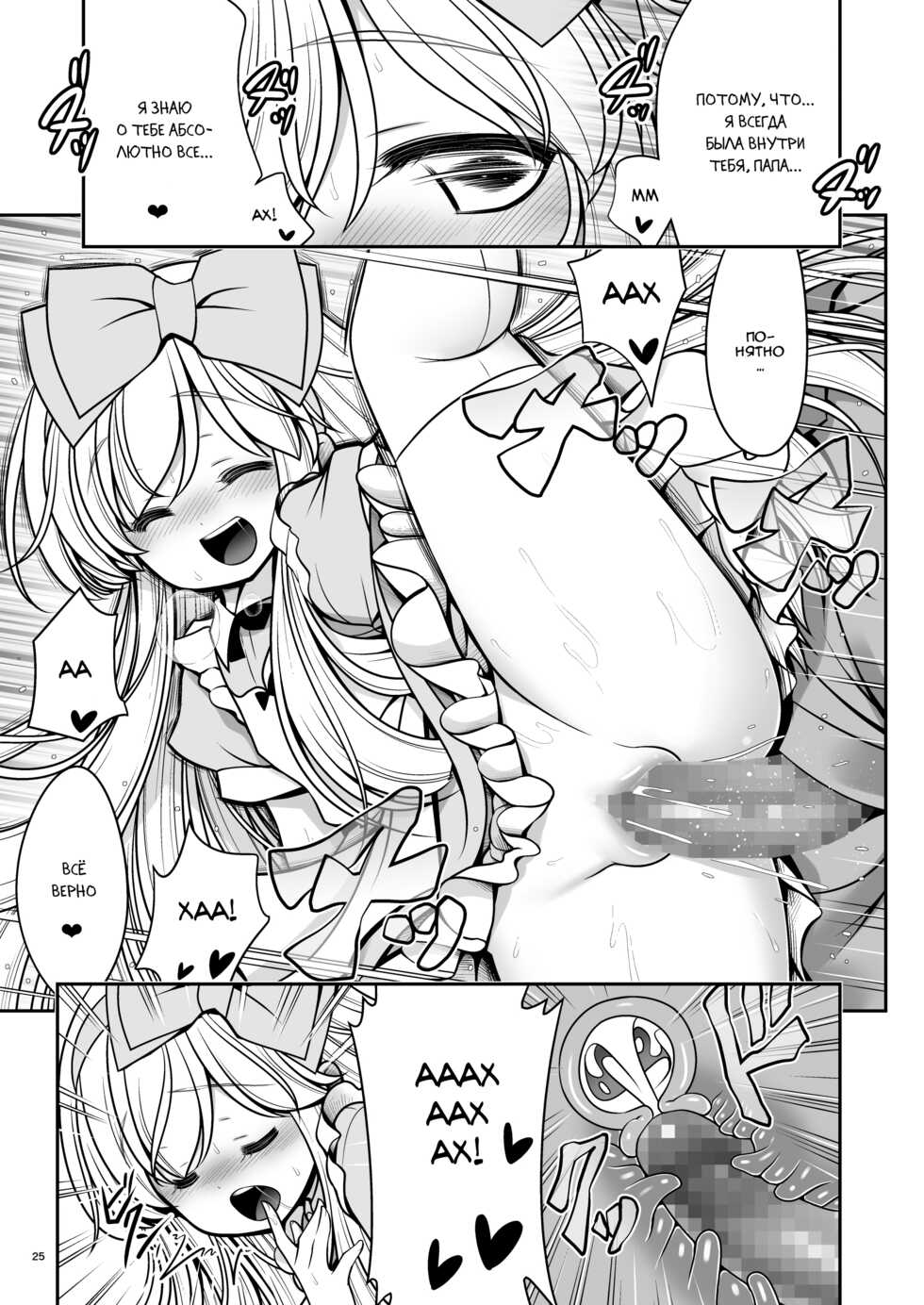 [Yosutebito na Mangakaki (Tomoki Tomonori)] Fushigi na Virus de Minna Alice no Papa to Mama (Alice in Wonderland) [Russian] [IVBA] [Digital] - Page 25