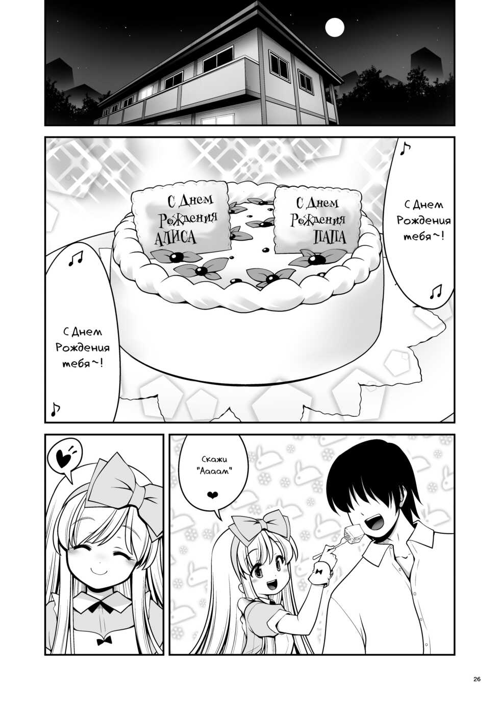 [Yosutebito na Mangakaki (Tomoki Tomonori)] Fushigi na Virus de Minna Alice no Papa to Mama (Alice in Wonderland) [Russian] [IVBA] [Digital] - Page 26
