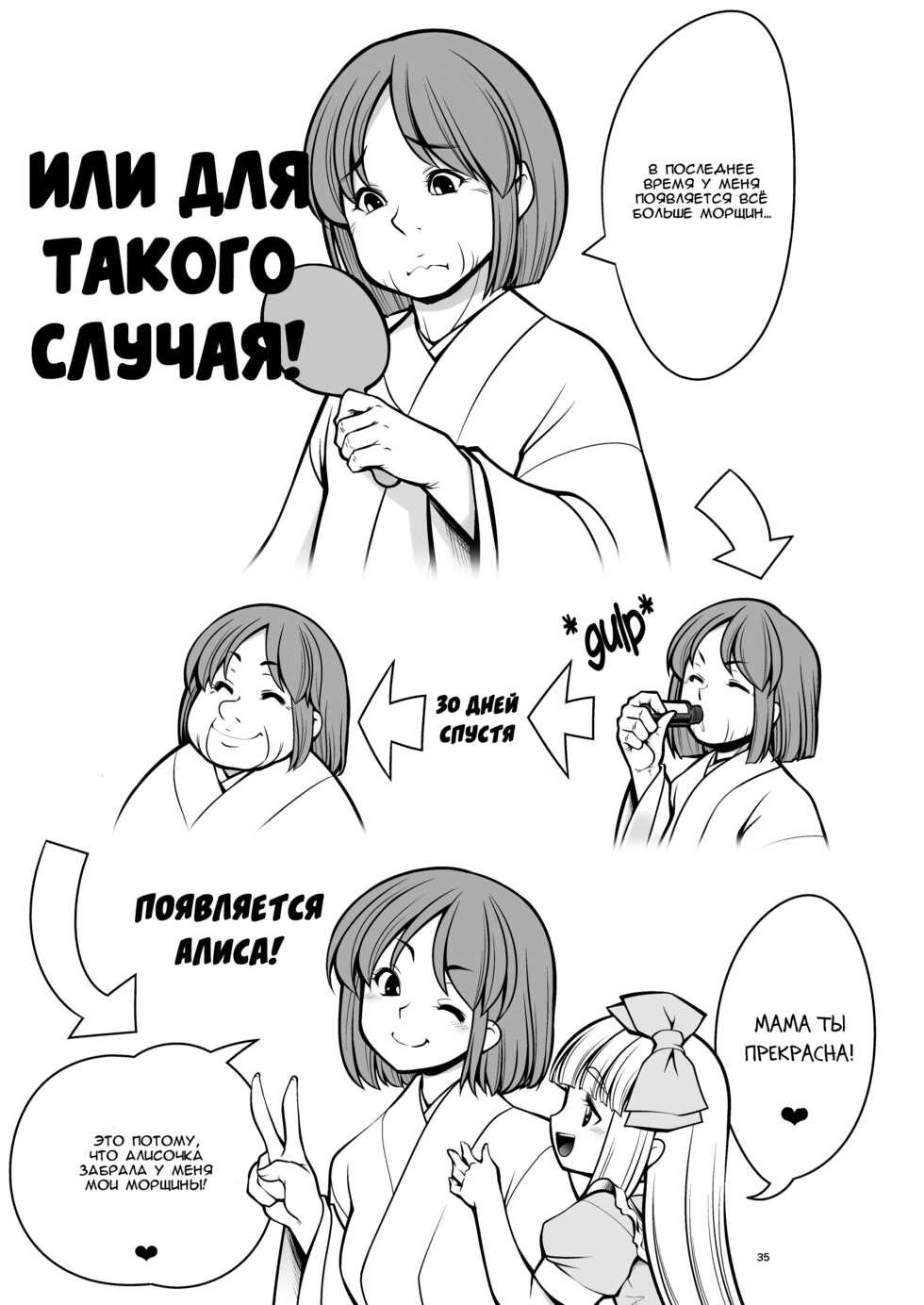 [Yosutebito na Mangakaki (Tomoki Tomonori)] Fushigi na Virus de Minna Alice no Papa to Mama (Alice in Wonderland) [Russian] [IVBA] [Digital] - Page 35