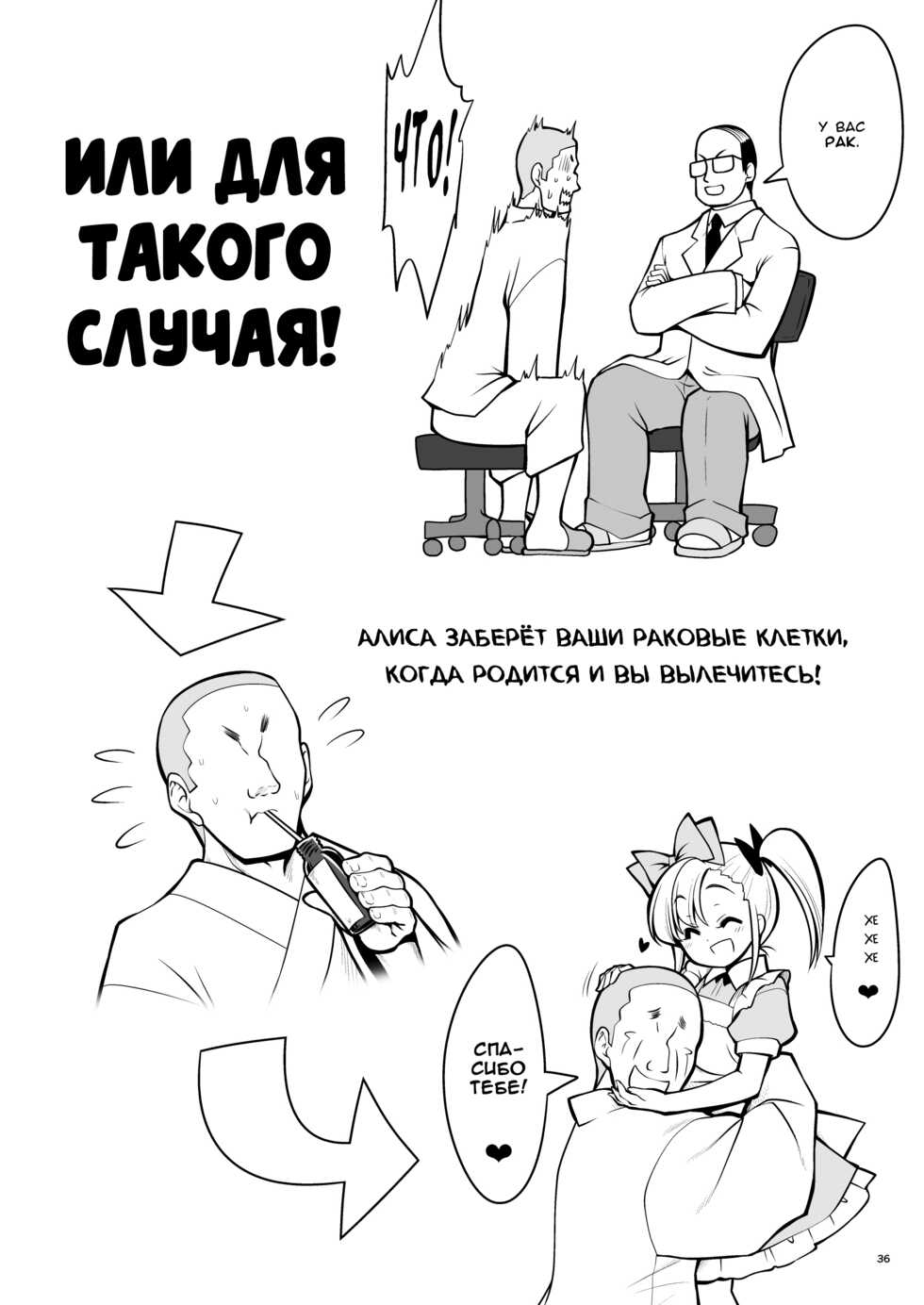 [Yosutebito na Mangakaki (Tomoki Tomonori)] Fushigi na Virus de Minna Alice no Papa to Mama (Alice in Wonderland) [Russian] [IVBA] [Digital] - Page 36
