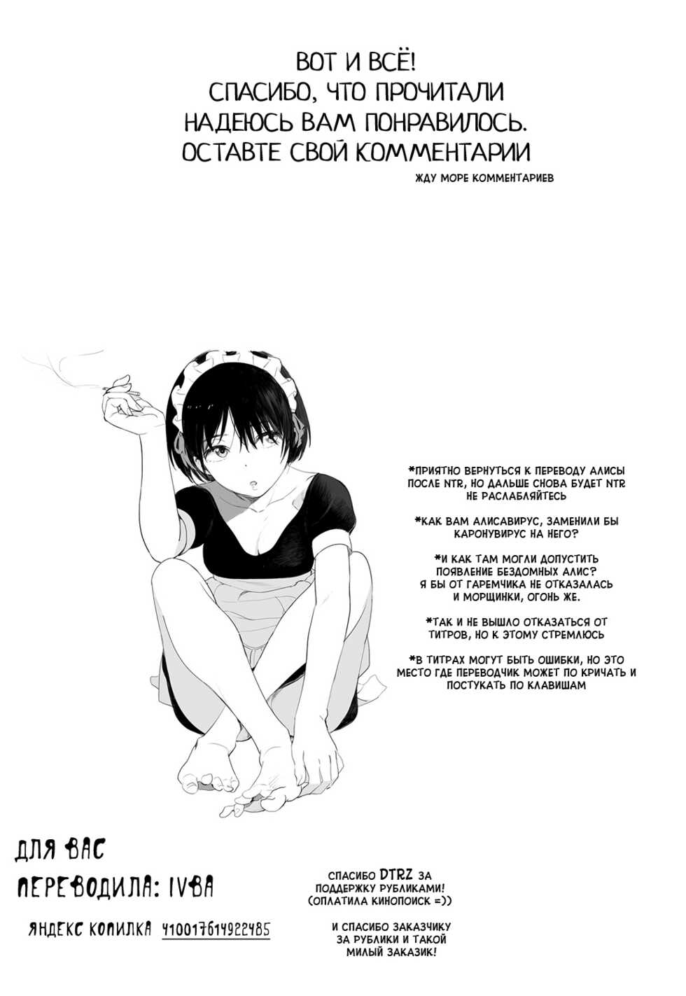 [Yosutebito na Mangakaki (Tomoki Tomonori)] Fushigi na Virus de Minna Alice no Papa to Mama (Alice in Wonderland) [Russian] [IVBA] [Digital] - Page 40