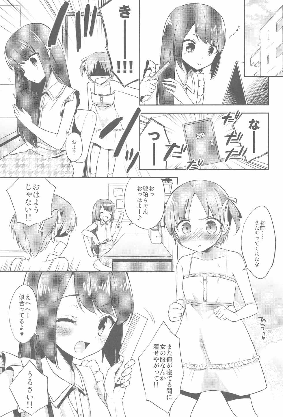 (C88) [R*kaffy (Aichi Shiho)] Suzumori-san-chi no Kyoudai Jijou - Page 5