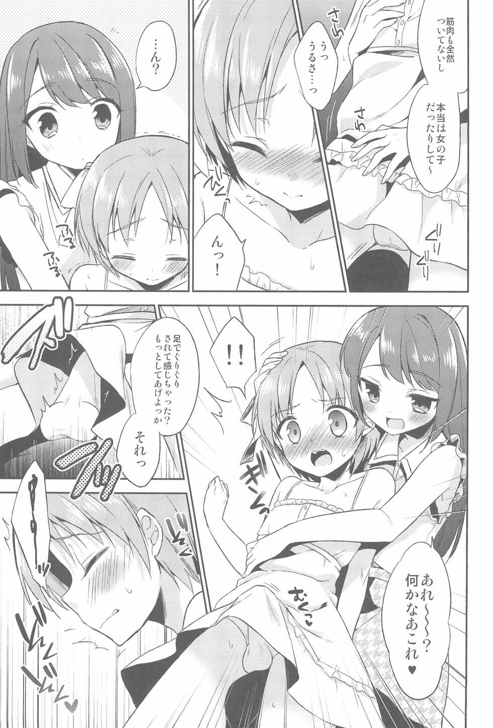 (C88) [R*kaffy (Aichi Shiho)] Suzumori-san-chi no Kyoudai Jijou - Page 7
