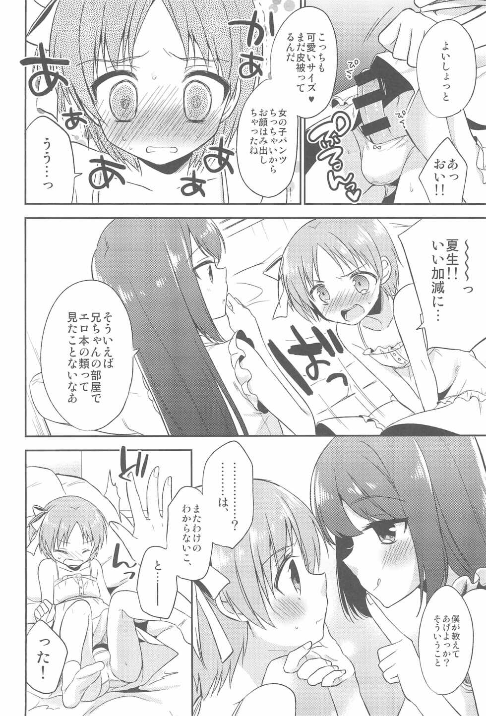 (C88) [R*kaffy (Aichi Shiho)] Suzumori-san-chi no Kyoudai Jijou - Page 8