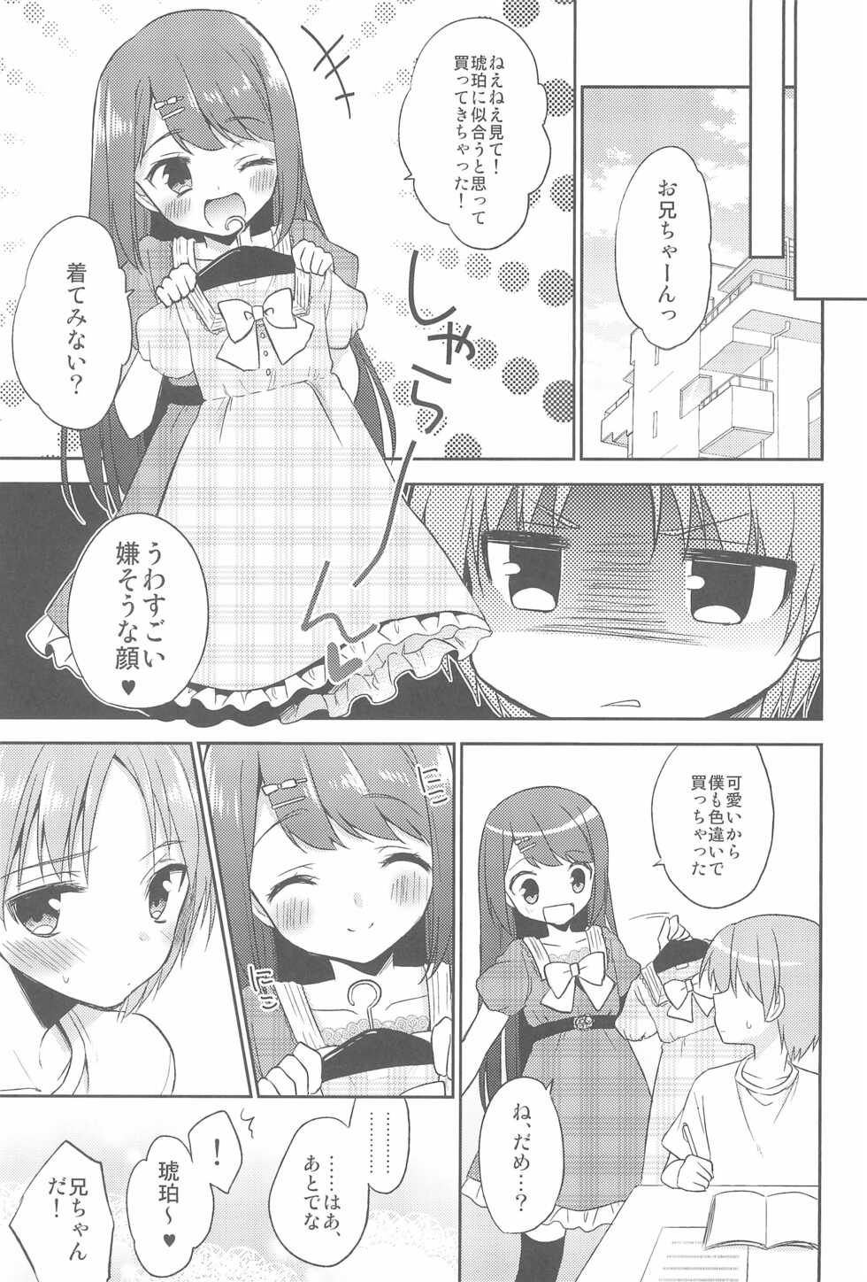 (C88) [R*kaffy (Aichi Shiho)] Suzumori-san-chi no Kyoudai Jijou - Page 25