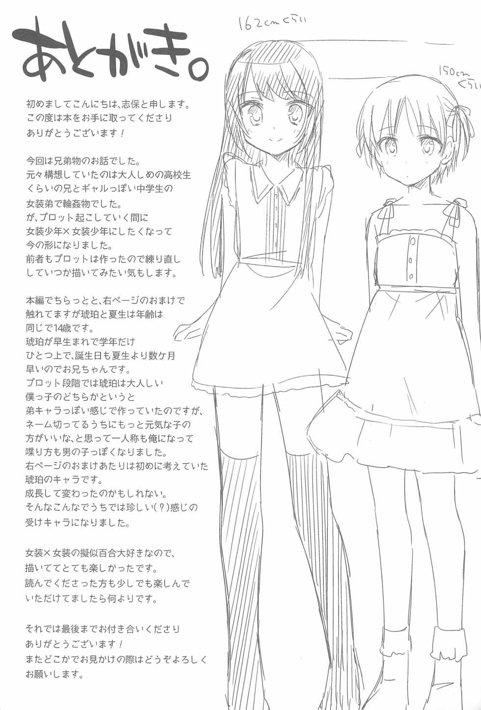 (C88) [R*kaffy (Aichi Shiho)] Suzumori-san-chi no Kyoudai Jijou - Page 27