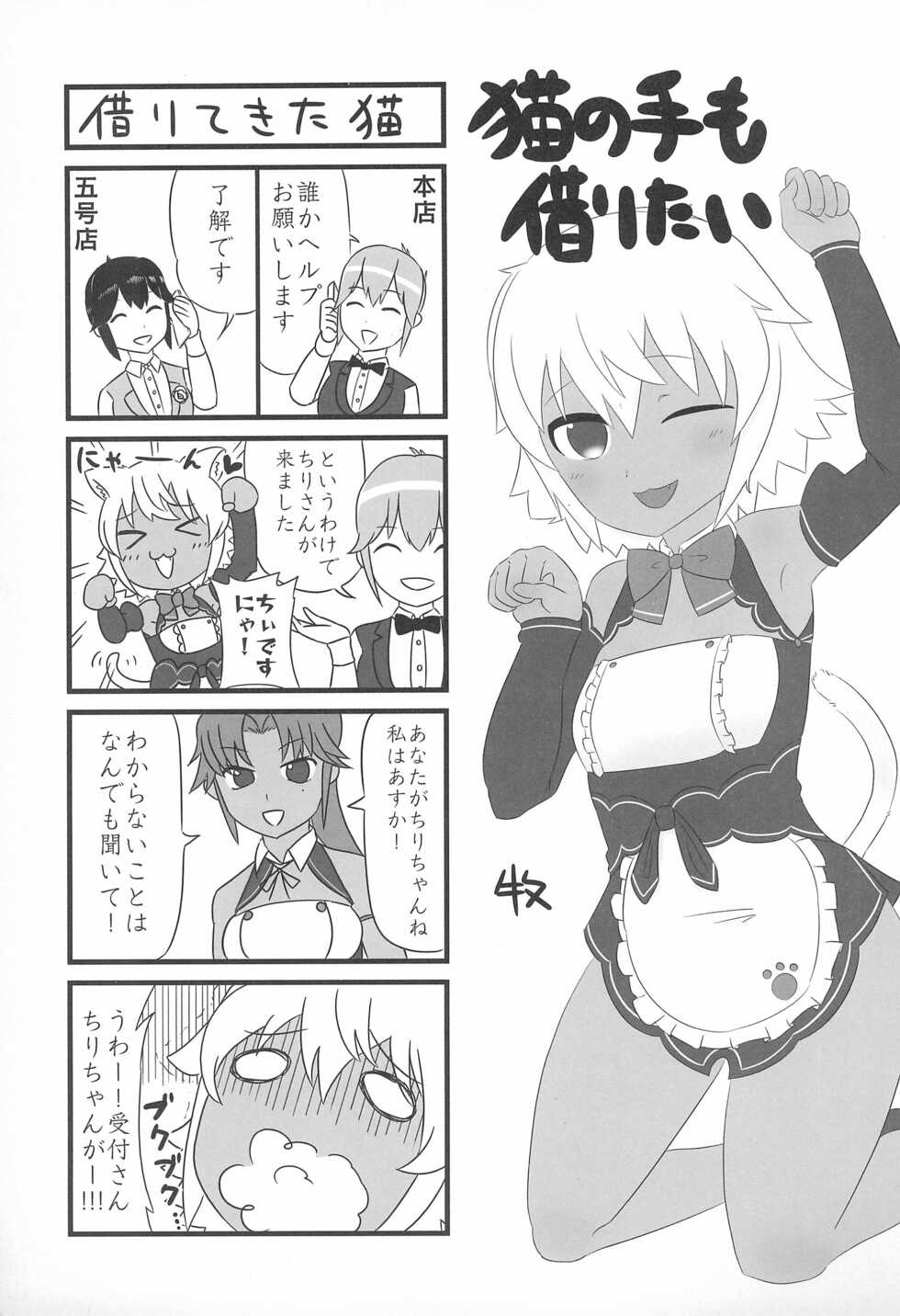 (C90) [Miterand (Mitora)] Matatabi Biyori (Dream C Club) - Page 19