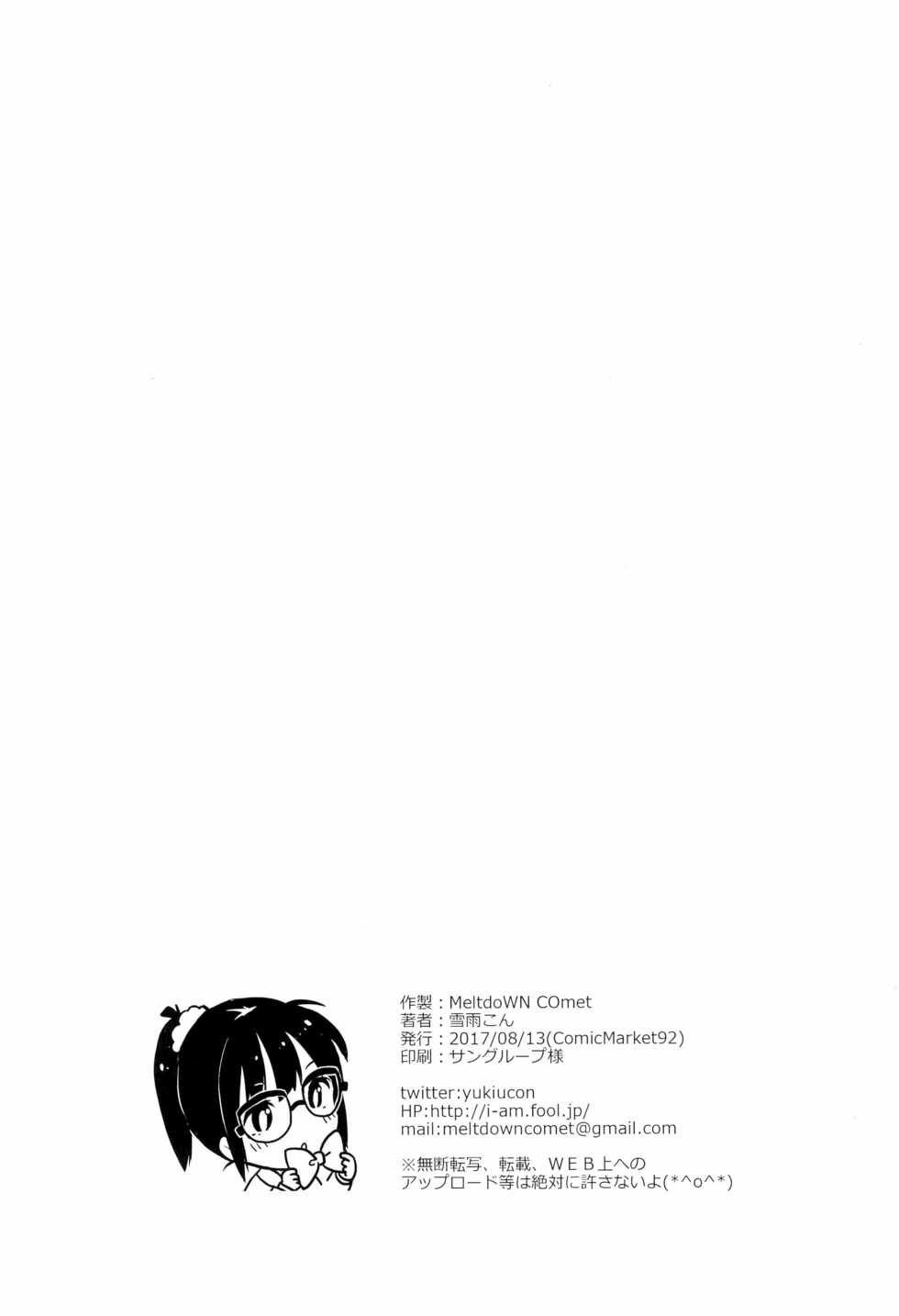 (C92) [MeltdoWN COmet (Yukiu Con)] C92 Omake-bon - Page 8