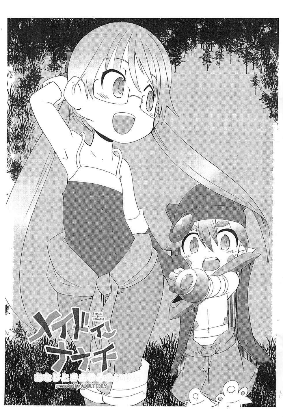 (C92) [Sugusoko (Yuma Ryouhei)] Made in Nanathi Onaji Toki Ayumitai Hito (Made in Abyss) - Page 1