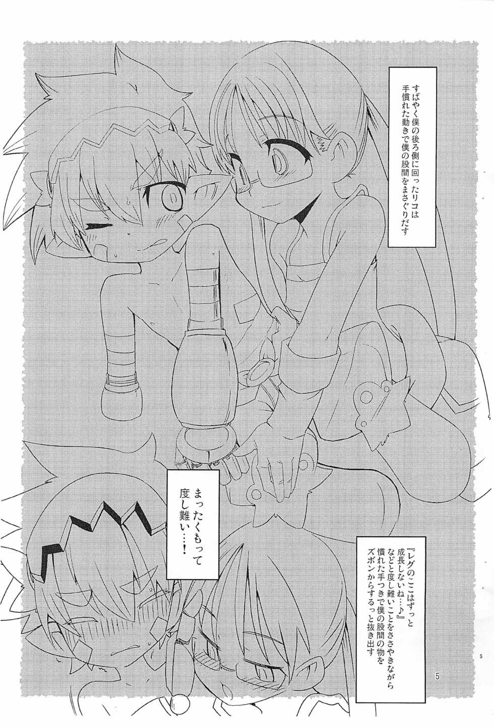 (C92) [Sugusoko (Yuma Ryouhei)] Made in Nanathi Onaji Toki Ayumitai Hito (Made in Abyss) - Page 5