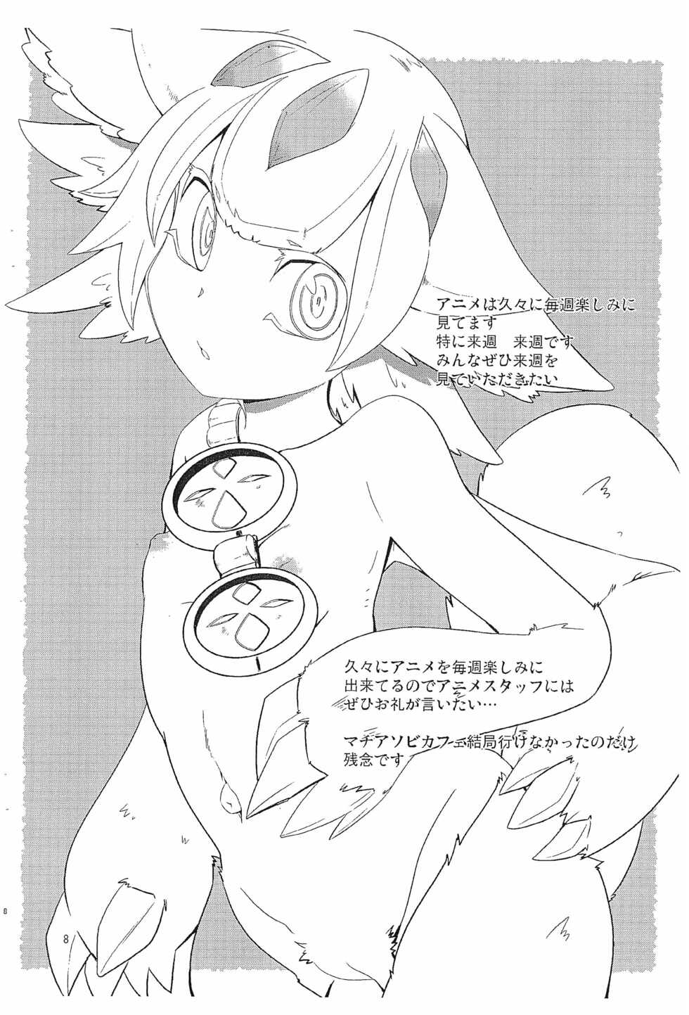 (C92) [Sugusoko (Yuma Ryouhei)] Made in Nanathi Onaji Toki Ayumitai Hito (Made in Abyss) - Page 8