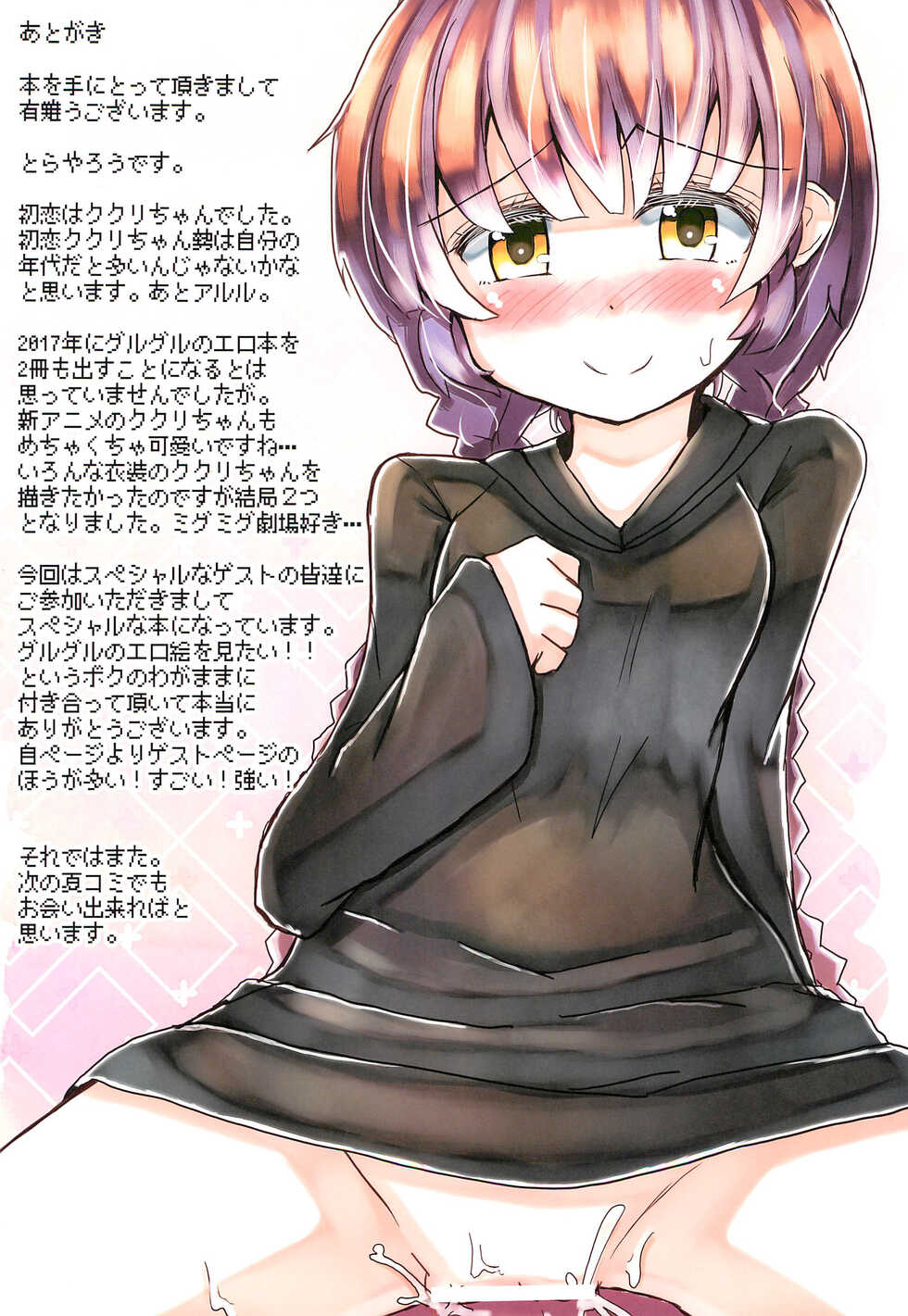 (C93) [Sweet Milk Shake (Tora)] Atama ga Guru Guru Suru Mahou 2 (Mahoujin Guru Guru) - Page 22