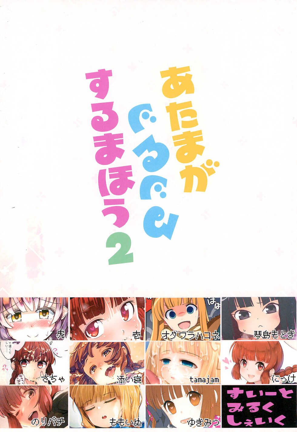 (C93) [Sweet Milk Shake (Tora)] Atama ga Guru Guru Suru Mahou 2 (Mahoujin Guru Guru) - Page 24