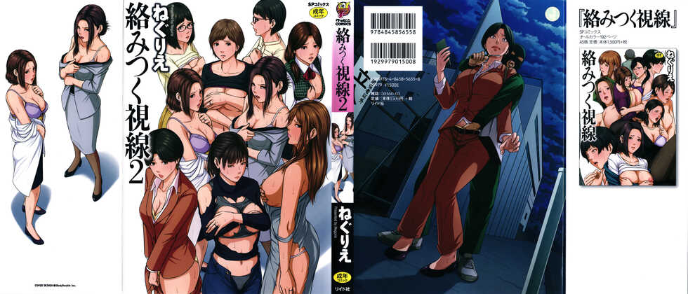 [Negurie] Karamitsuku Shisen 2 [English] - Page 2