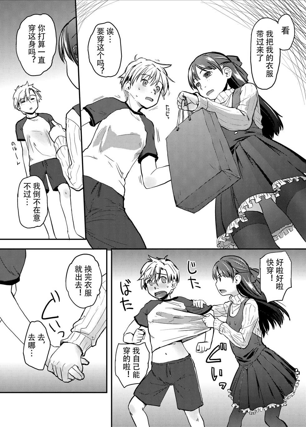 [Tsumasaki Label (Hidari Kagetora)] Ore ga Nyotaika shitara Kanojo ga Do-S ni Natta Ken Nitsuite [Chinese] [Digital] - Page 9