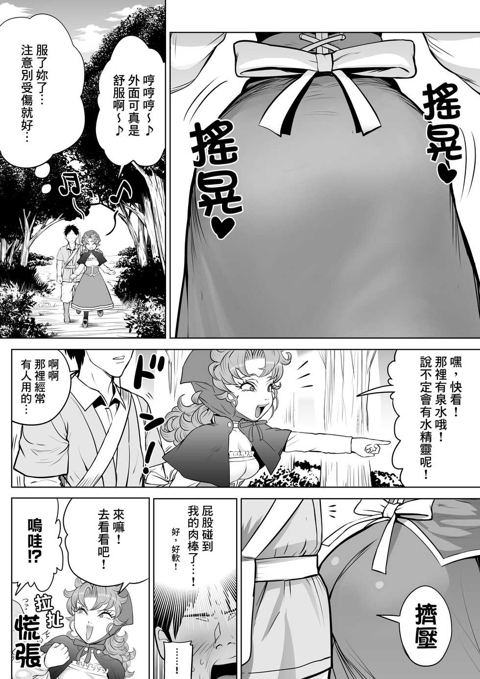[seidenki] Tsuyoki na Osananajimi | 強勢的青梅竹馬 [Chinese] [臭鼬娘漢化組] - Page 6