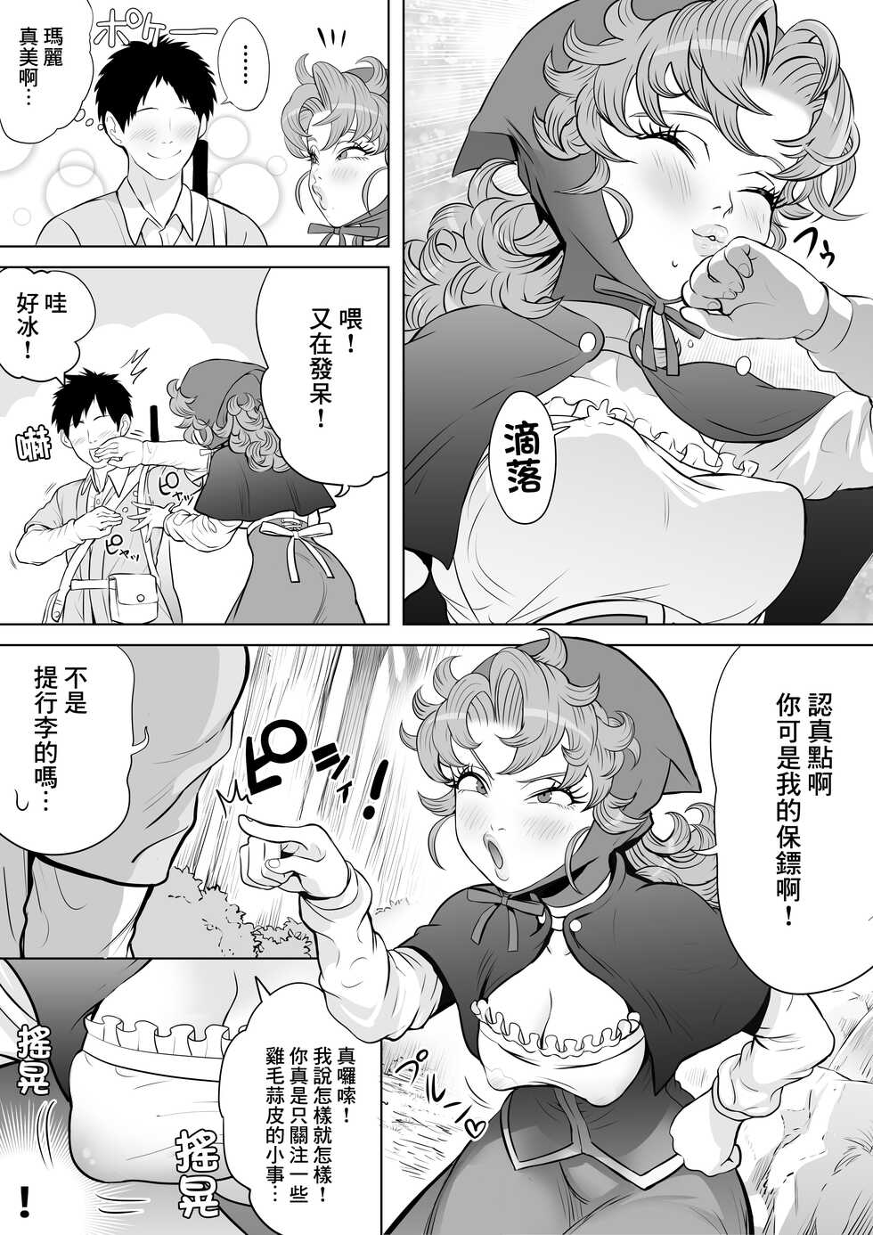 [seidenki] Tsuyoki na Osananajimi | 強勢的青梅竹馬 [Chinese] [臭鼬娘漢化組] - Page 8