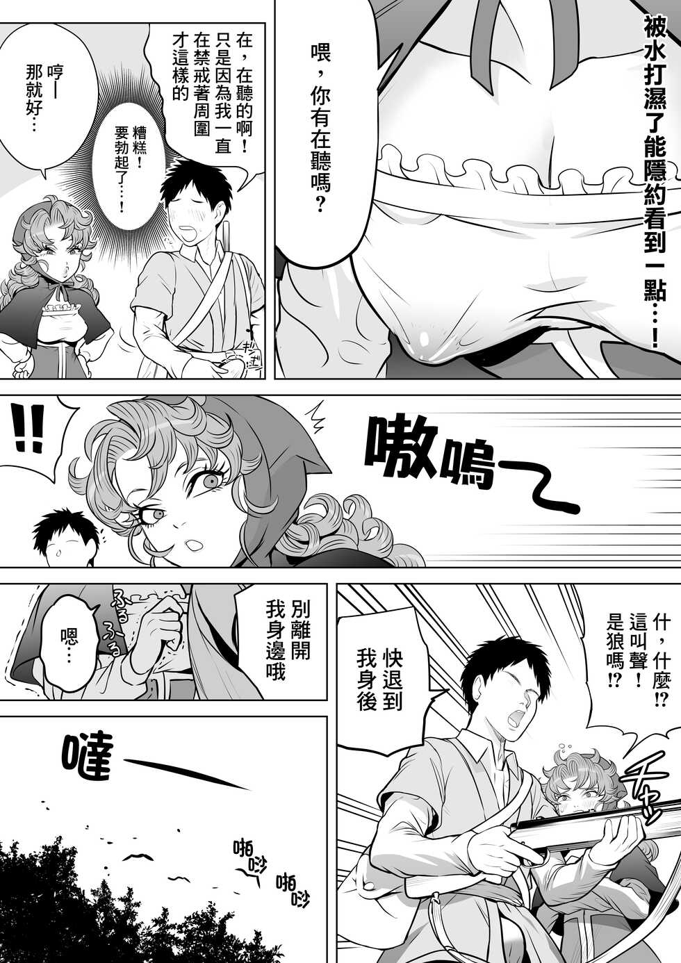 [seidenki] Tsuyoki na Osananajimi | 強勢的青梅竹馬 [Chinese] [臭鼬娘漢化組] - Page 9