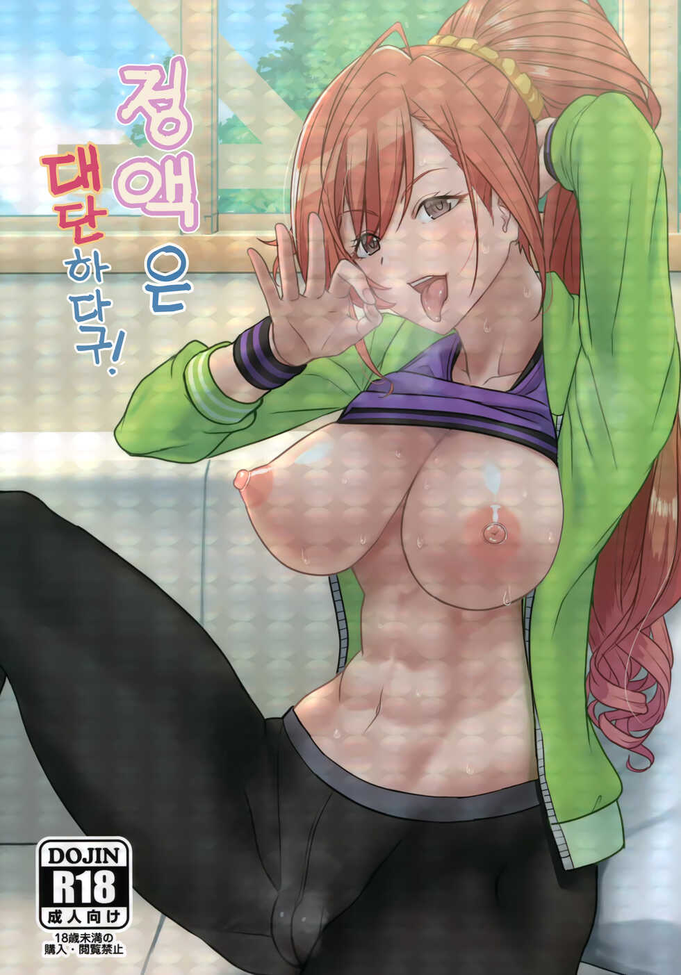 (C96) [Dangoya (Dangorou)] Seieki tte Sugoi no yo! | 정액은 대단하다구! (THE iDOLM@STER: Shiny Colors) [Korean] - Page 1