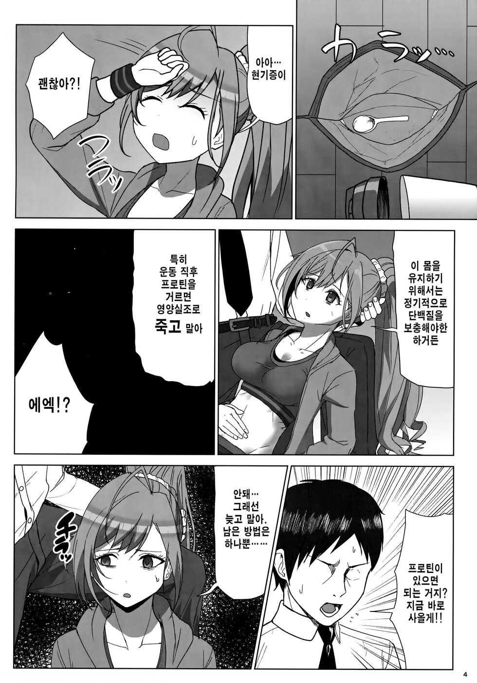 (C96) [Dangoya (Dangorou)] Seieki tte Sugoi no yo! | 정액은 대단하다구! (THE iDOLM@STER: Shiny Colors) [Korean] - Page 3