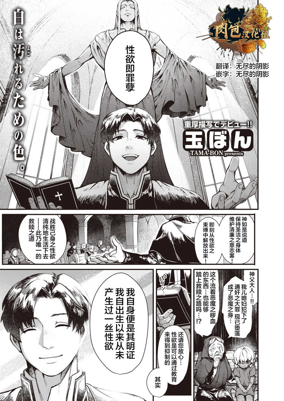 [Tamabon] Sei naru Fukuin (Isekai Rakuten Vol. 4) [Chinese] [肉包汉化组] - Page 1