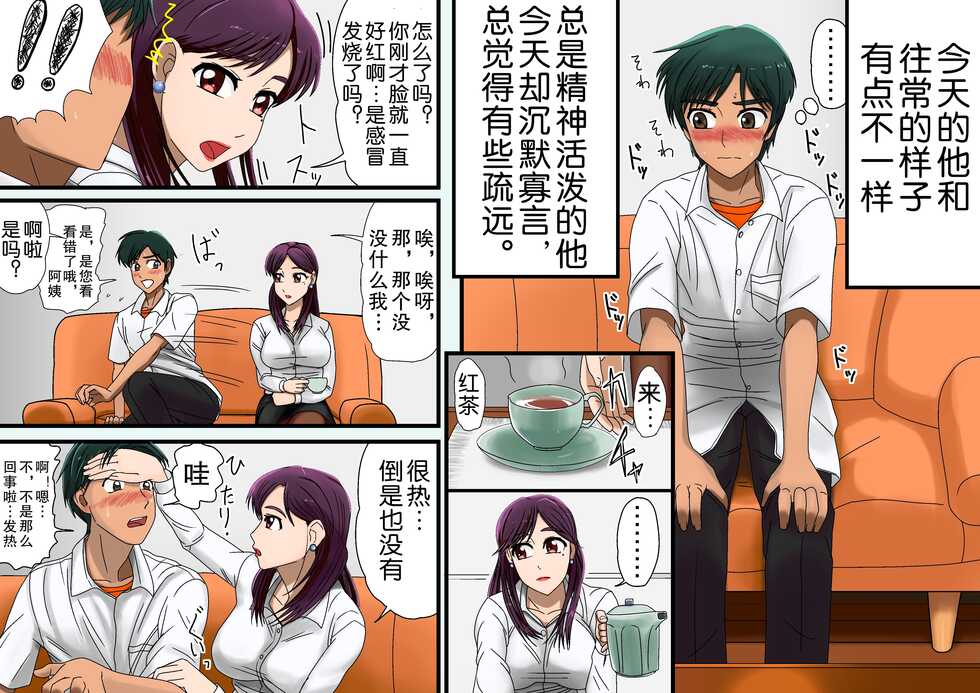 [BNO (Utagawa Yosiero)] Miboujin, Sainen Suru Mesu no Yokubou Naki Musuko no Yuujin to Joshou Doutei Fudeoroshi Hen  [Chinese] - Page 7