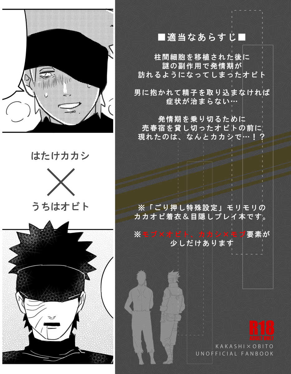 [Tomoshi] Chuumon no ooi mekakushi no otoko (Naruto) - Page 2