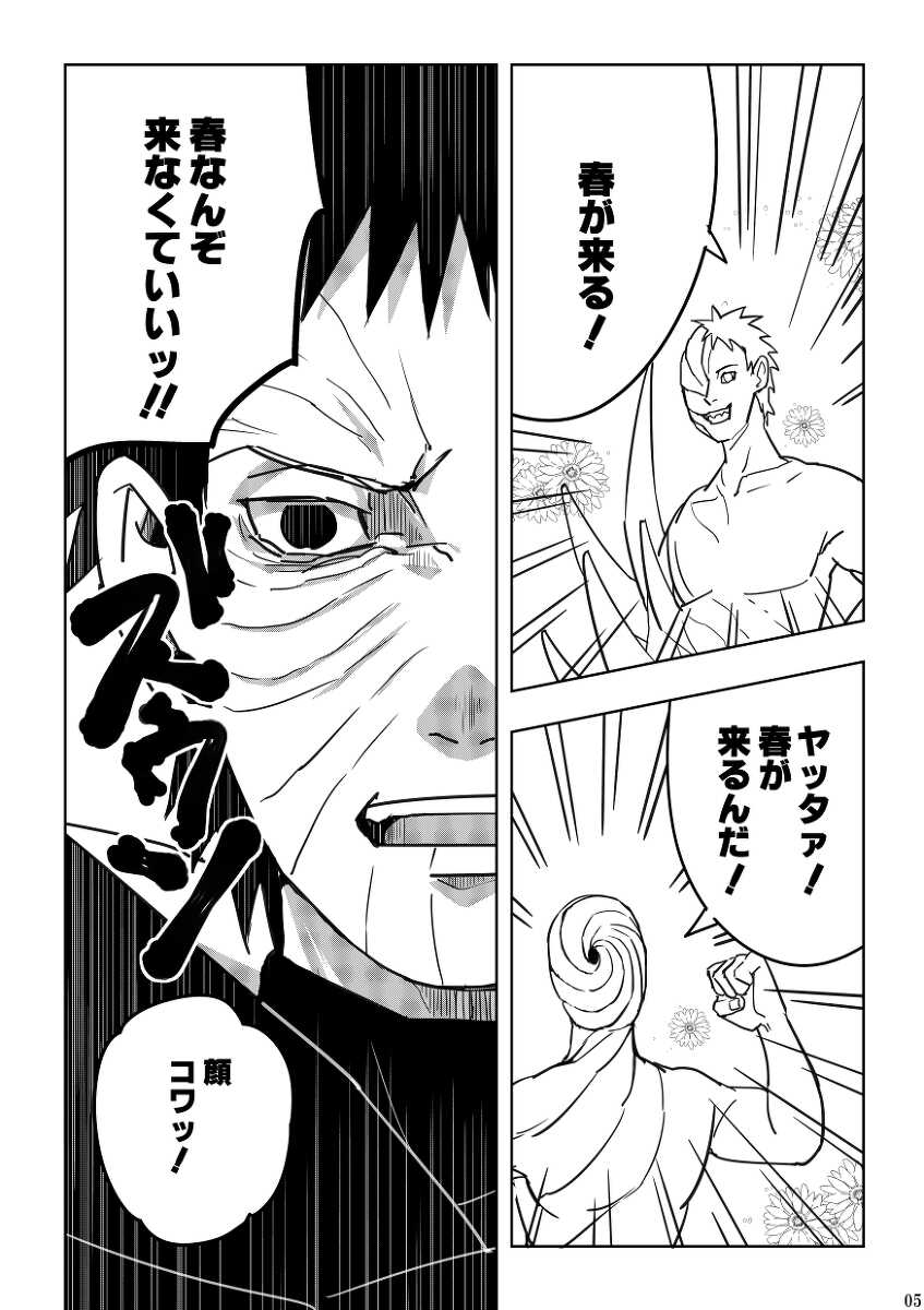 [Tomoshi] Chuumon no ooi mekakushi no otoko (Naruto) - Page 5