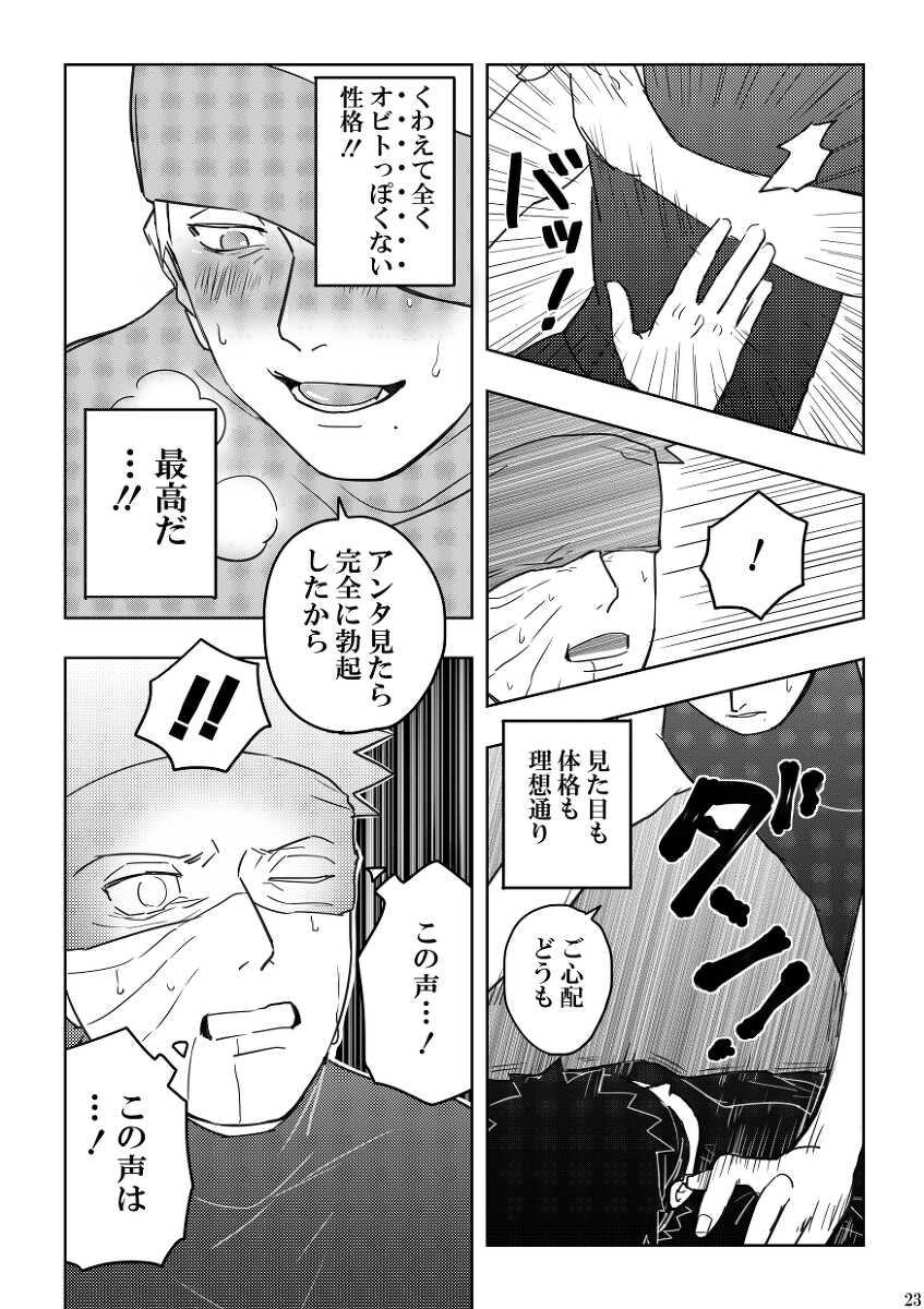 [Tomoshi] Chuumon no ooi mekakushi no otoko (Naruto) - Page 23