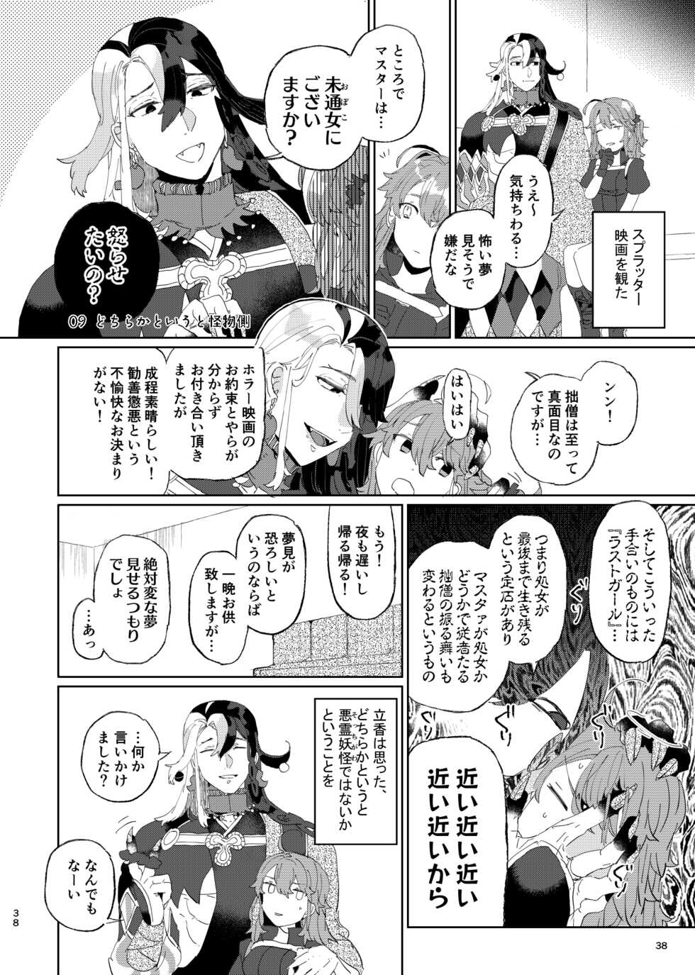 [PHOTONIX (Terashi)]]Karudea ni habakaru rinbo.[Fate/Grand Order) - Page 15